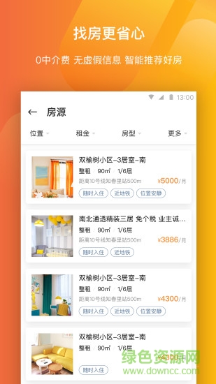 搜狐南瓜租房 v2.3.0 安卓版 2