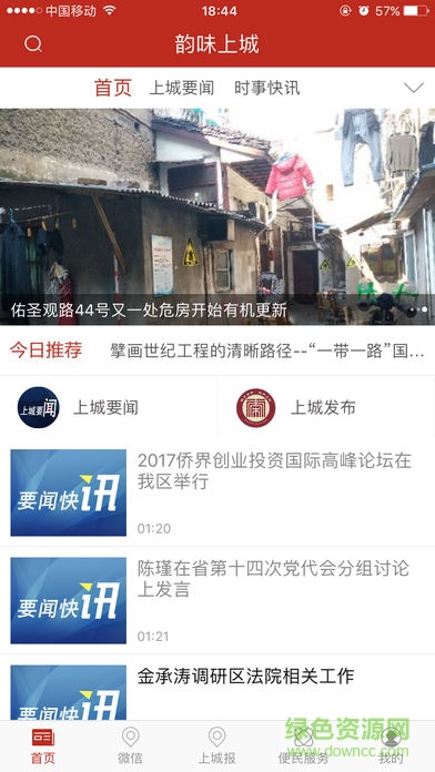 韻味上城 韻味上城app下載