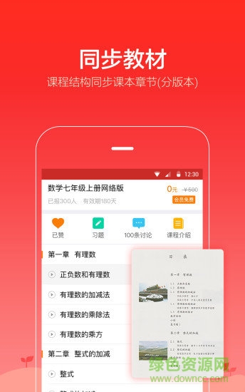 愛學(xué)堂收費正式版 v2.2.7 安卓賬號免費版 1