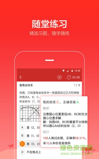 愛學(xué)堂收費正式版 v2.2.7 安卓賬號免費版 2