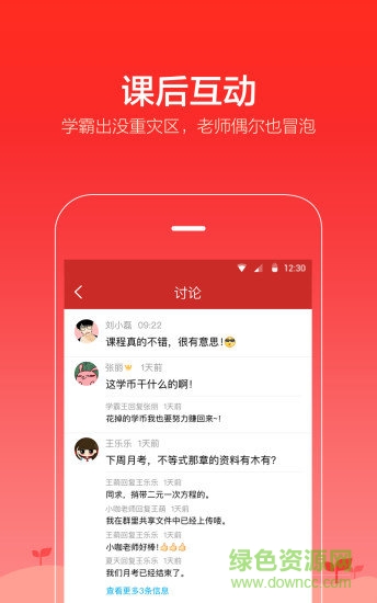 愛學(xué)堂收費正式版 v2.2.7 安卓賬號免費版 3