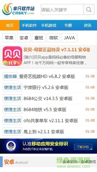 非凡軟件站 v1.0.0 安卓版 0