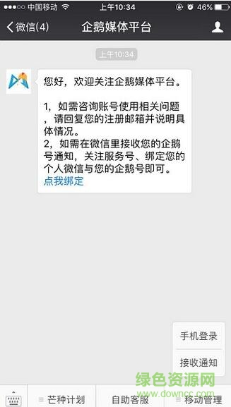 騰訊企鵝媒體平臺(tái)手機(jī)版 v1.0 安卓版 0