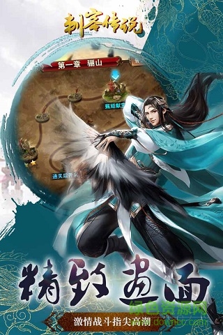 刺客傳說手游
