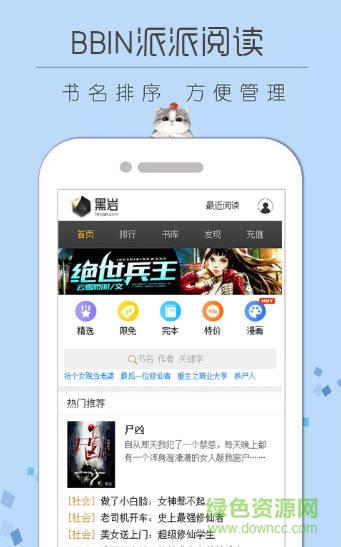 BBIN派派小說閱讀 v0.0.1 安卓版 0