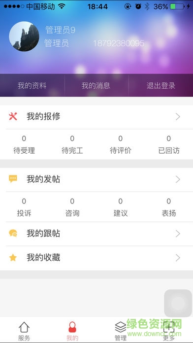 重慶文理學院移動后勤 v2.0.2 安卓版 0