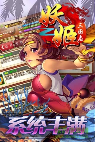 妖姬三國志變態(tài)版 v1.1.7 安卓sf版 1