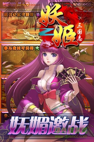 妖姬三國志變態(tài)版 v1.1.7 安卓sf版 3