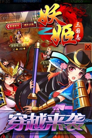 妖姬三國志公益服