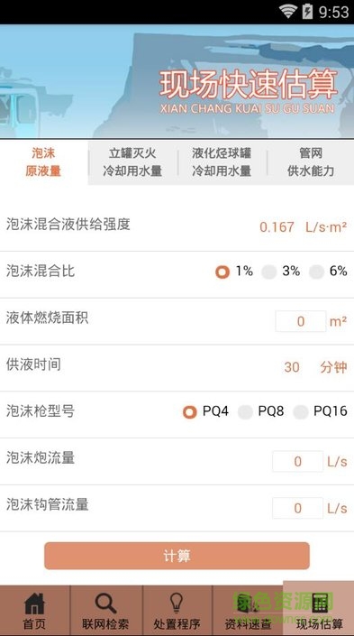 危化品處置微平臺軟件 v1.0 安卓最新版 3