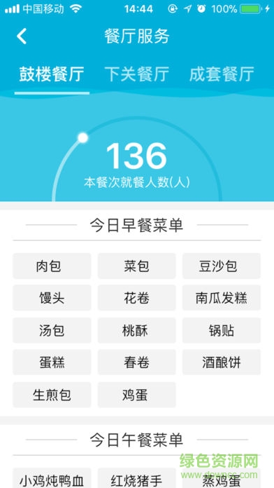 鼓樓區(qū)e后勤 v2.12 安卓版 3