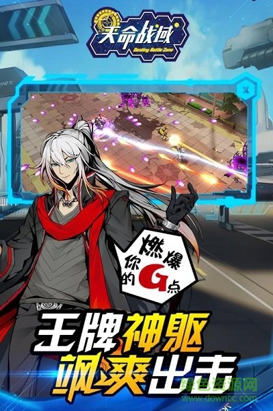 天命戰(zhàn)域官方版 v1.0.0.1404 安卓版 2