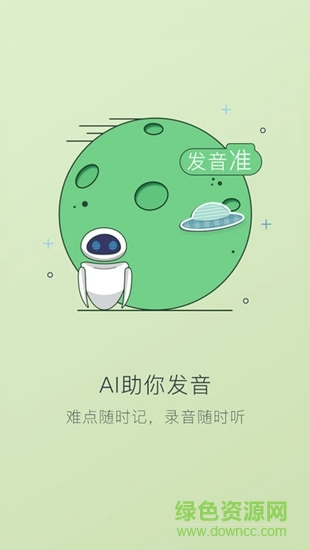 格蕾斯英語app