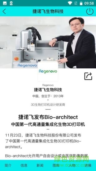 科技星球app