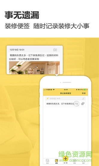 裝修記賬手機(jī)版