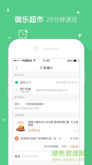 微樂超市