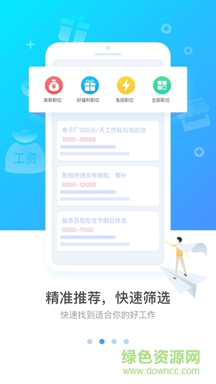 連尚招聘
