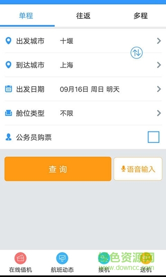 十堰航旅