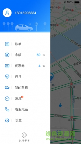 永川智慧停車app
