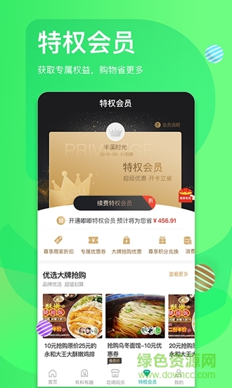 嘟嘟生活 嘟嘟生活app