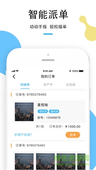 快衣智造