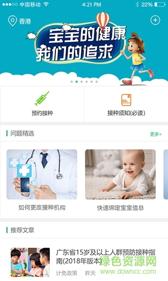 預(yù)防接種服務(wù)app下載