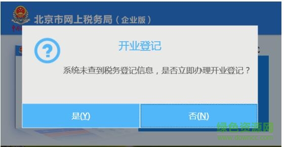 北京市網(wǎng)上稅務(wù)局企業(yè)版升級包