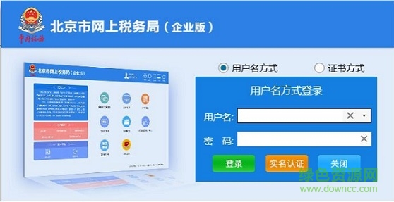 北京市網(wǎng)上稅務(wù)局企業(yè)版