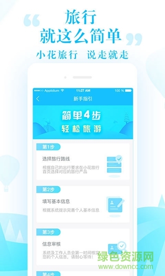 小花旅行