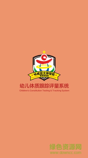 貝比壯體測園所端app