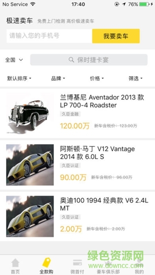 伯樂(lè)好車 伯樂(lè)好車app