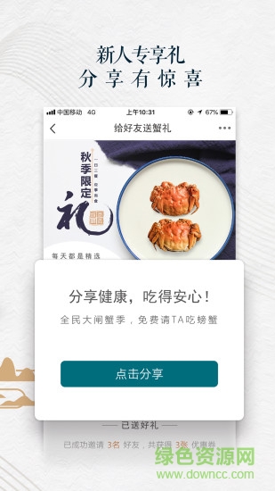 城覓健康生活app