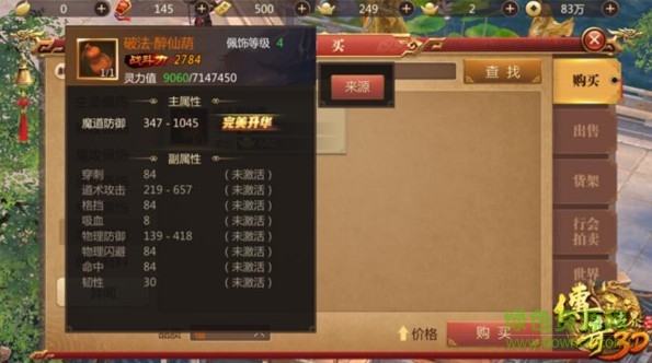 傳奇世界3D配飾怎么玩