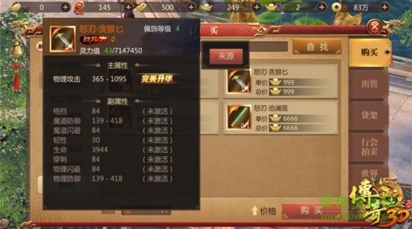 傳奇世界3D配飾怎么玩