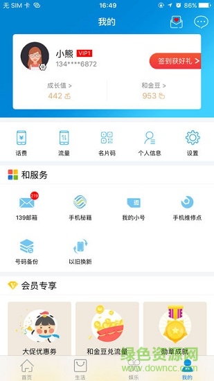 和悅會ios版