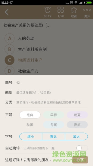 初級經(jīng)濟基礎總題庫