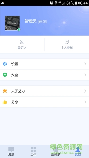 艾辦oa app