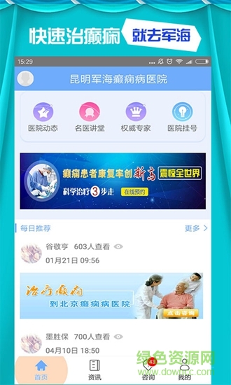 昆明軍海癲癇病醫(yī)院