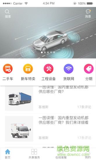 驛道用車 驛道用車app