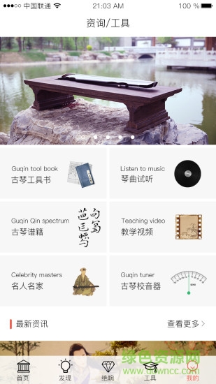 古琴正麟app