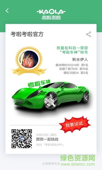 考啦考啦聯(lián)盟app 考啦考啦聯(lián)盟