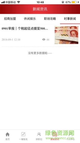 聯(lián)程人才app