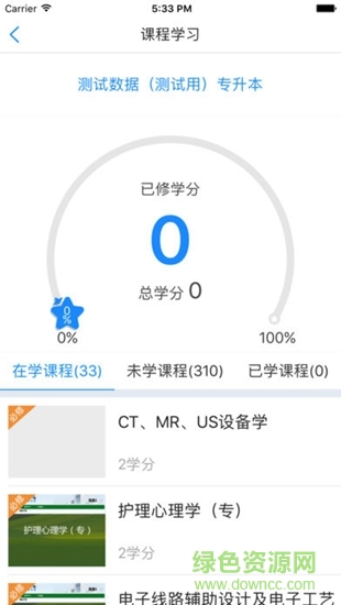 化大繼教app 化大繼教
