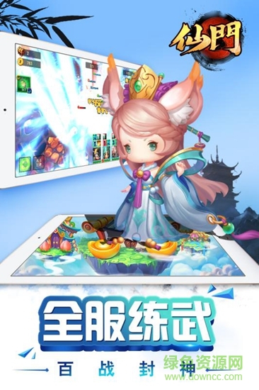 仙門游戲