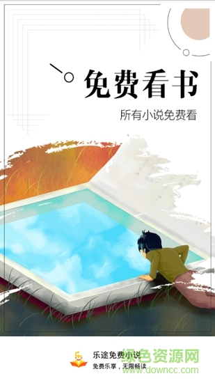 樂途免費小說