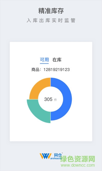 網(wǎng)倉(cāng)3號(hào)app