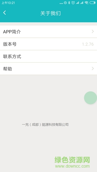 一充電app