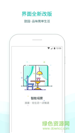 甜園智能app