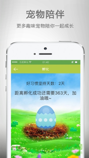 愛習慣app