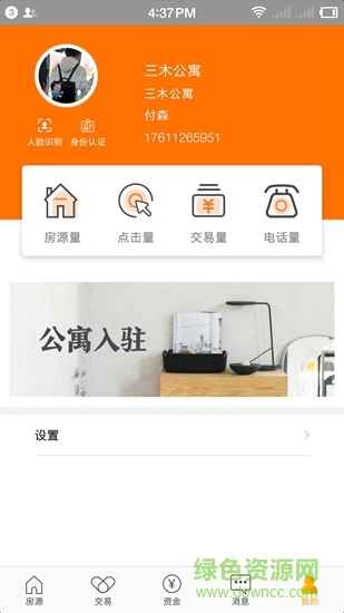 合租趣管家 合租趣管家app